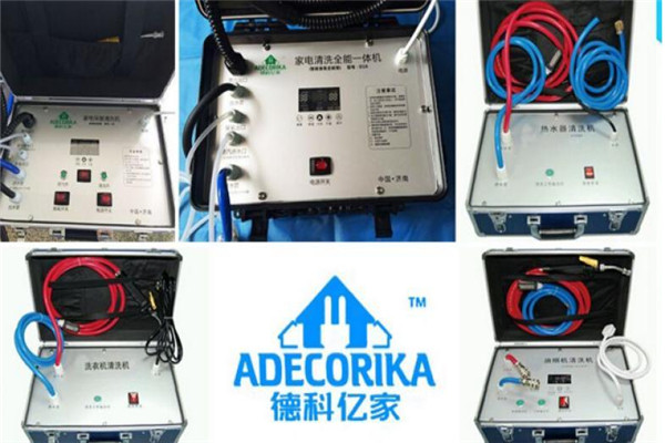 德科亿家家电清洗